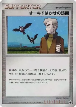 Professor Oak's Visit 「MP No. 264」「JP」
